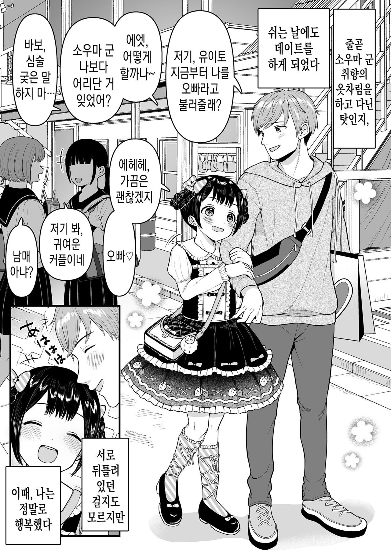 結人くんは健気な妹 | 유이토 군은 기특한 여동생 page 11 full