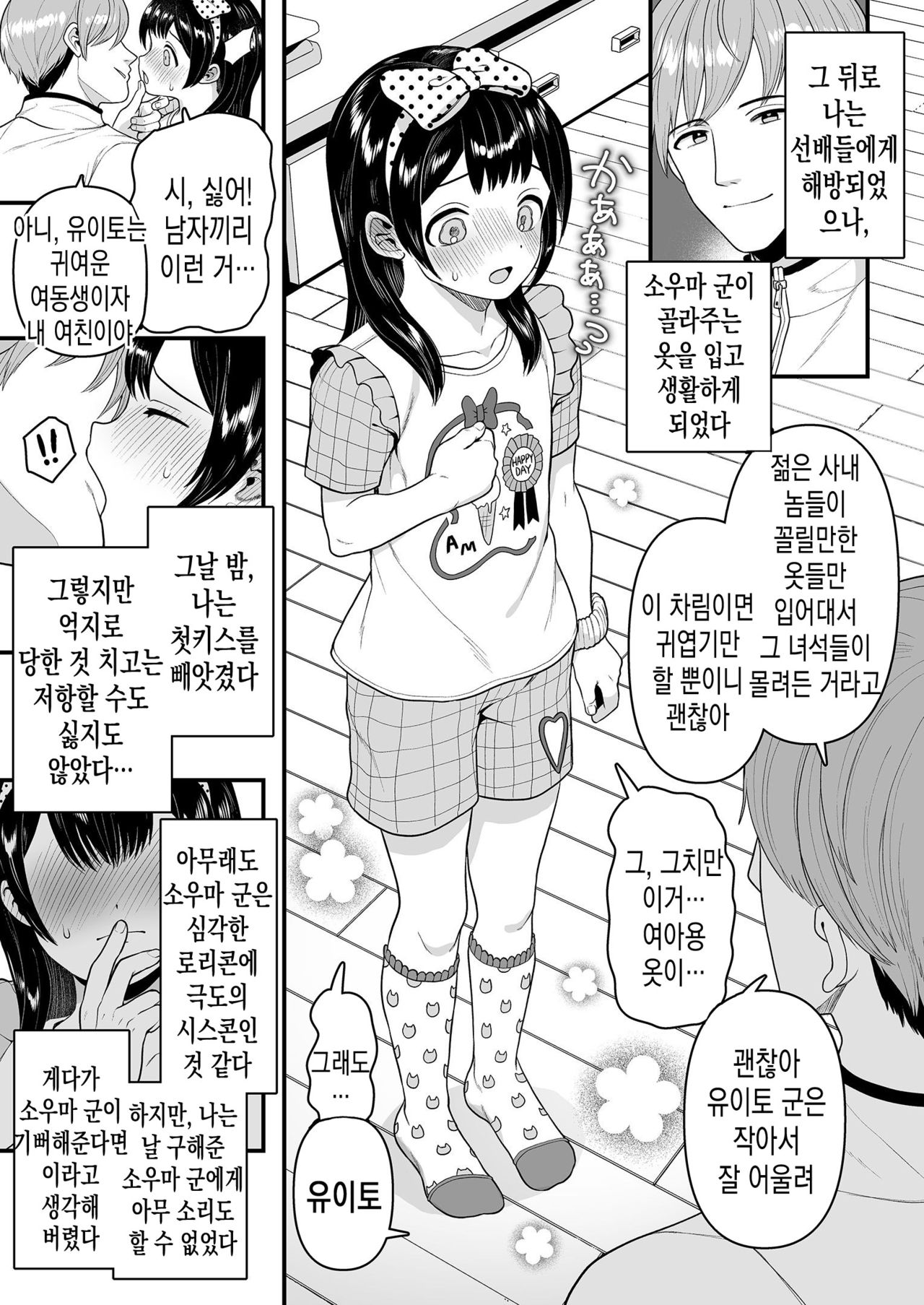 結人くんは健気な妹 | 유이토 군은 기특한 여동생 page 9 full