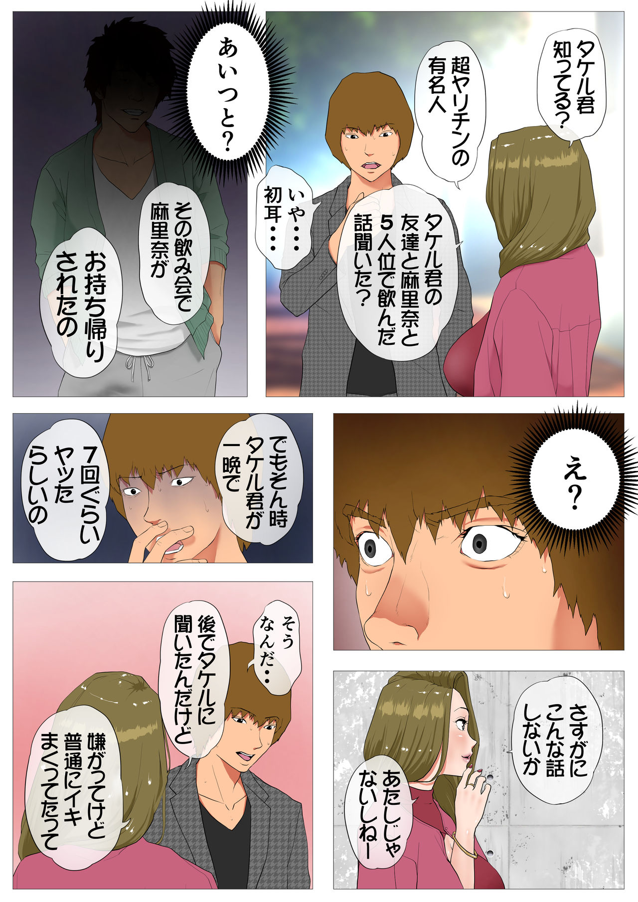 Tsuma no Kako ~ Apparel-kei Cool Tsuma no Kekkon mae ~ page 9 full