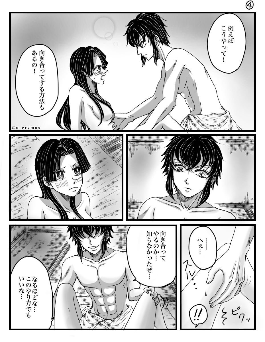 I Aoino Shishi To Aoki Chou No Yoru page 6 full
