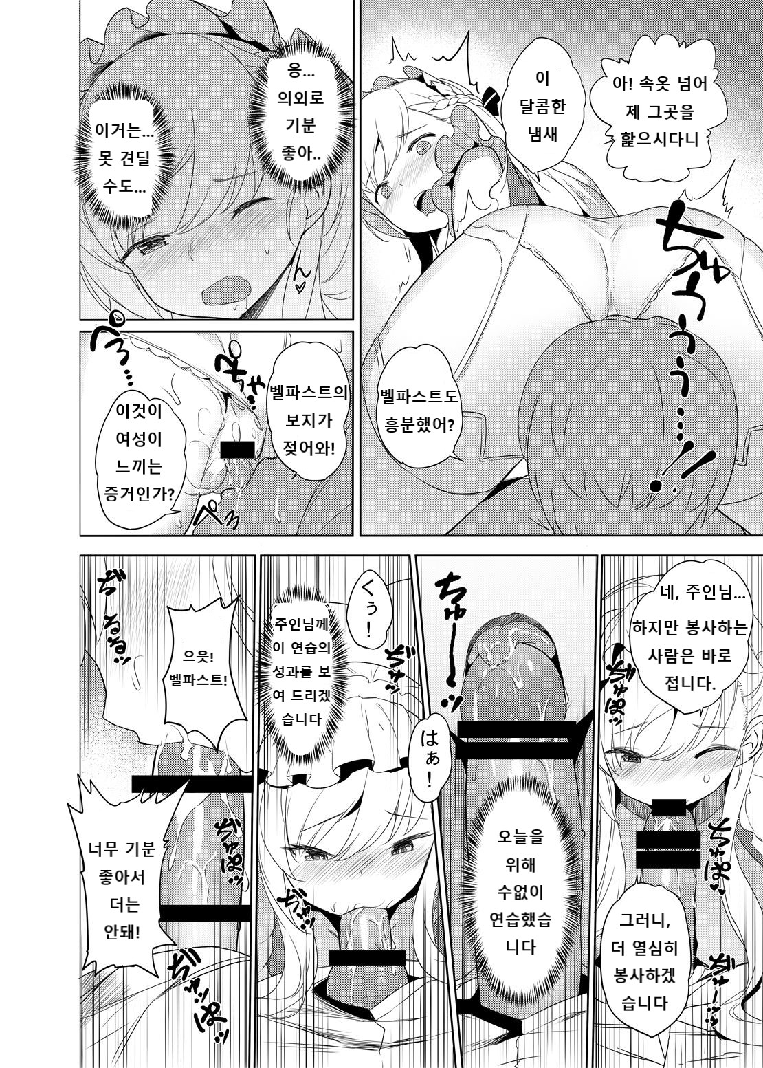 Maid-chou no Nirinsha Course page 11 full