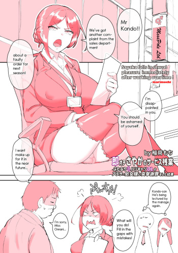 [稲荷もち] 即オチさやかのサービス残業 ふたなり⚥バリキャリOLのアラサー処女膜に突撃謝罪をした結果 [English] cover