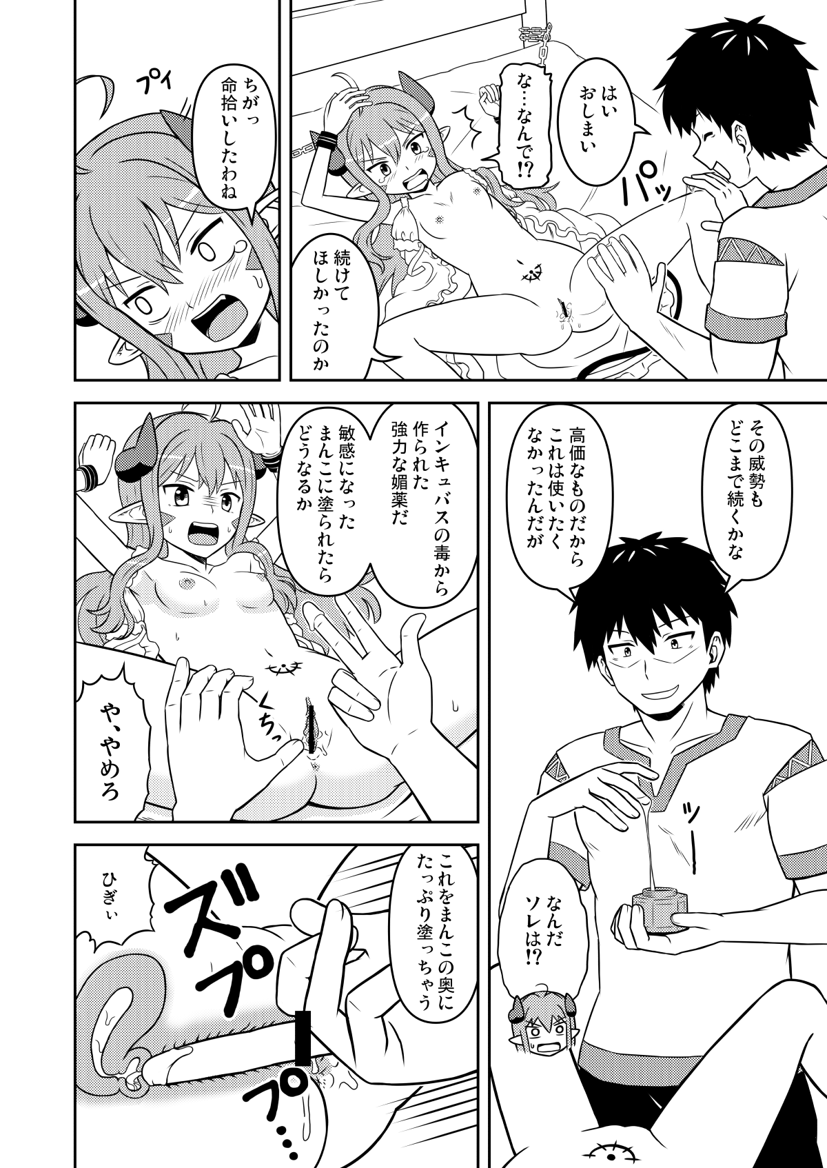 Chiisana Maou Piz Choukyou sarechau Hen page 11 full