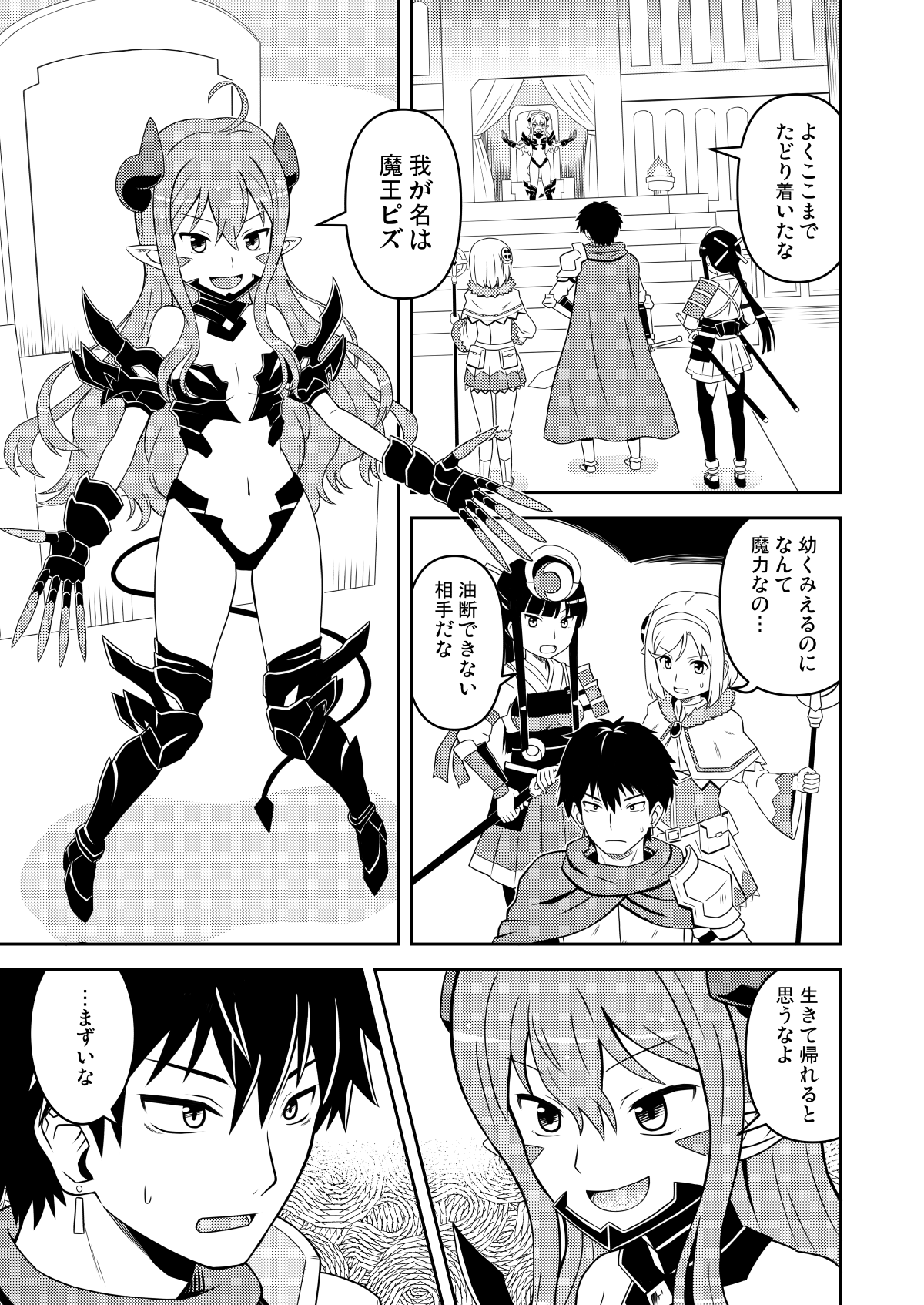 Chiisana Maou Piz Choukyou sarechau Hen page 2 full