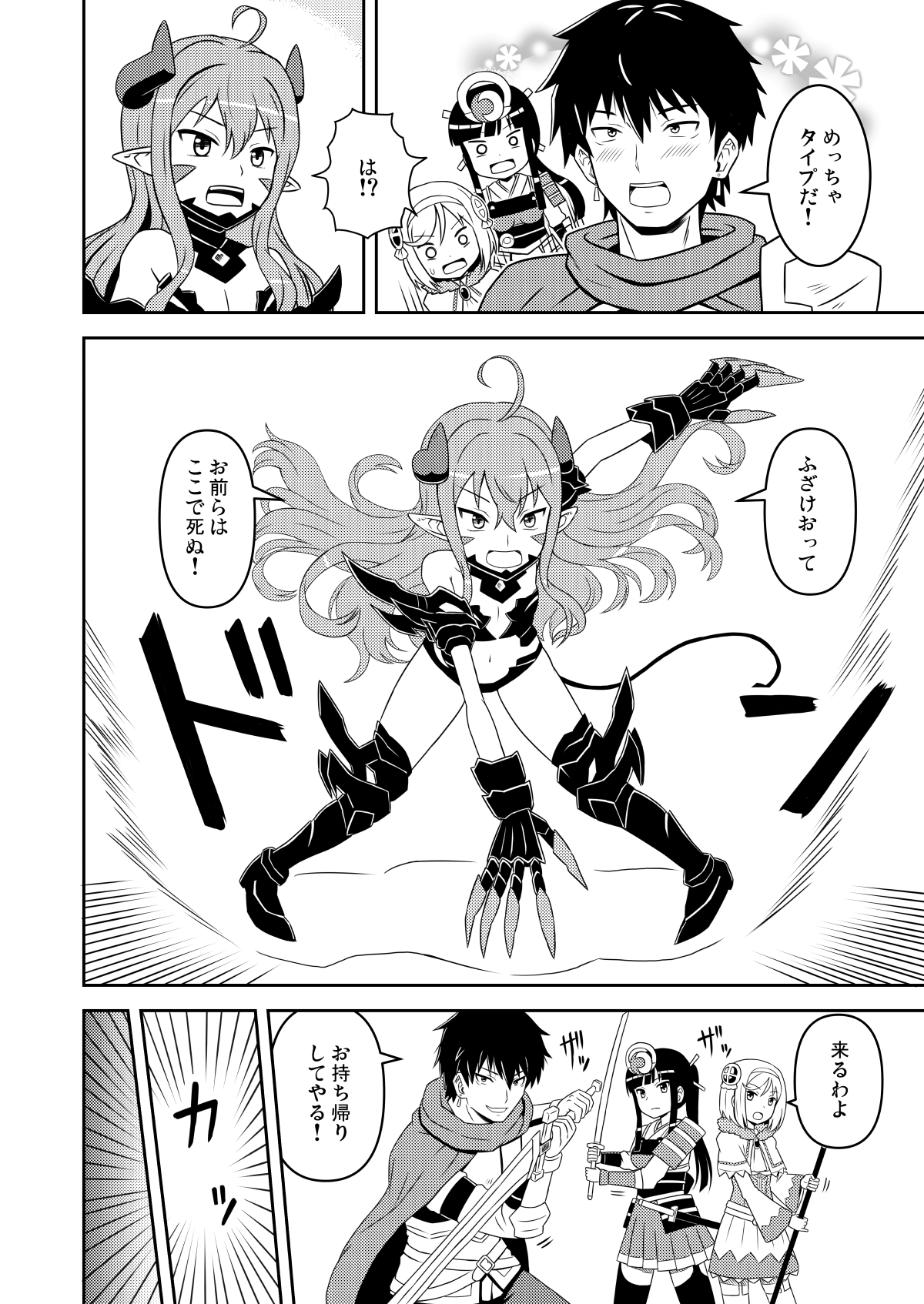 Chiisana Maou Piz Choukyou sarechau Hen page 3 full