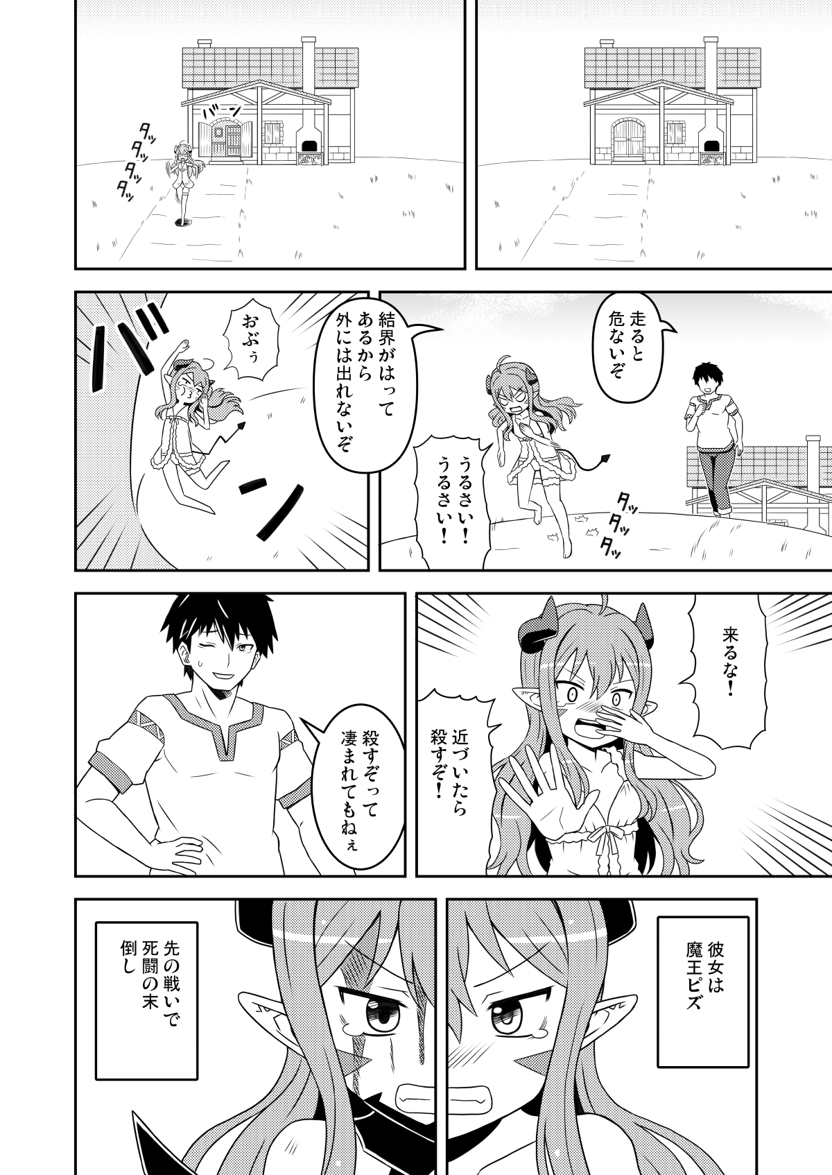 Chiisana Maou Piz Choukyou sarechau Hen page 5 full
