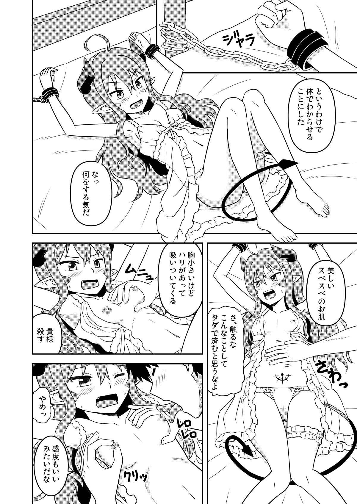 Chiisana Maou Piz Choukyou sarechau Hen page 7 full