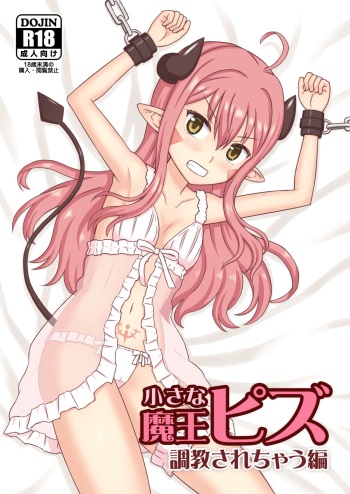 [Nayuta Labo (Yuuki Nayuta)] Chiisana Maou Piz Choukyou sarechau Hen cover