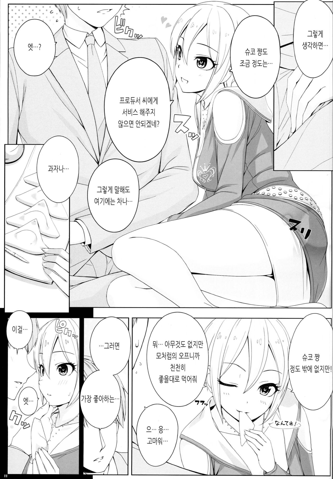 BAD COMMUNICATION? 18 page 10 full