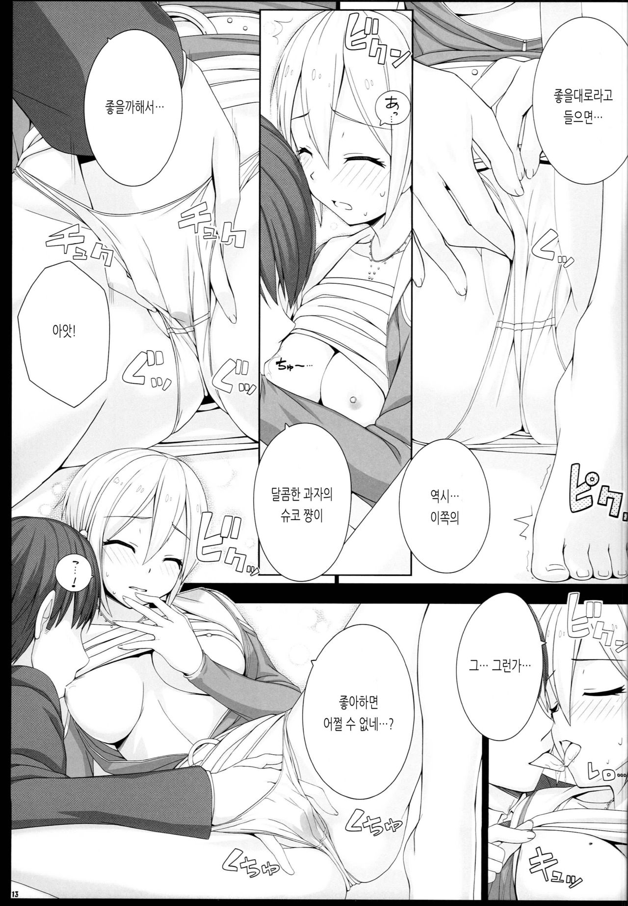 BAD COMMUNICATION? 18 page 12 full