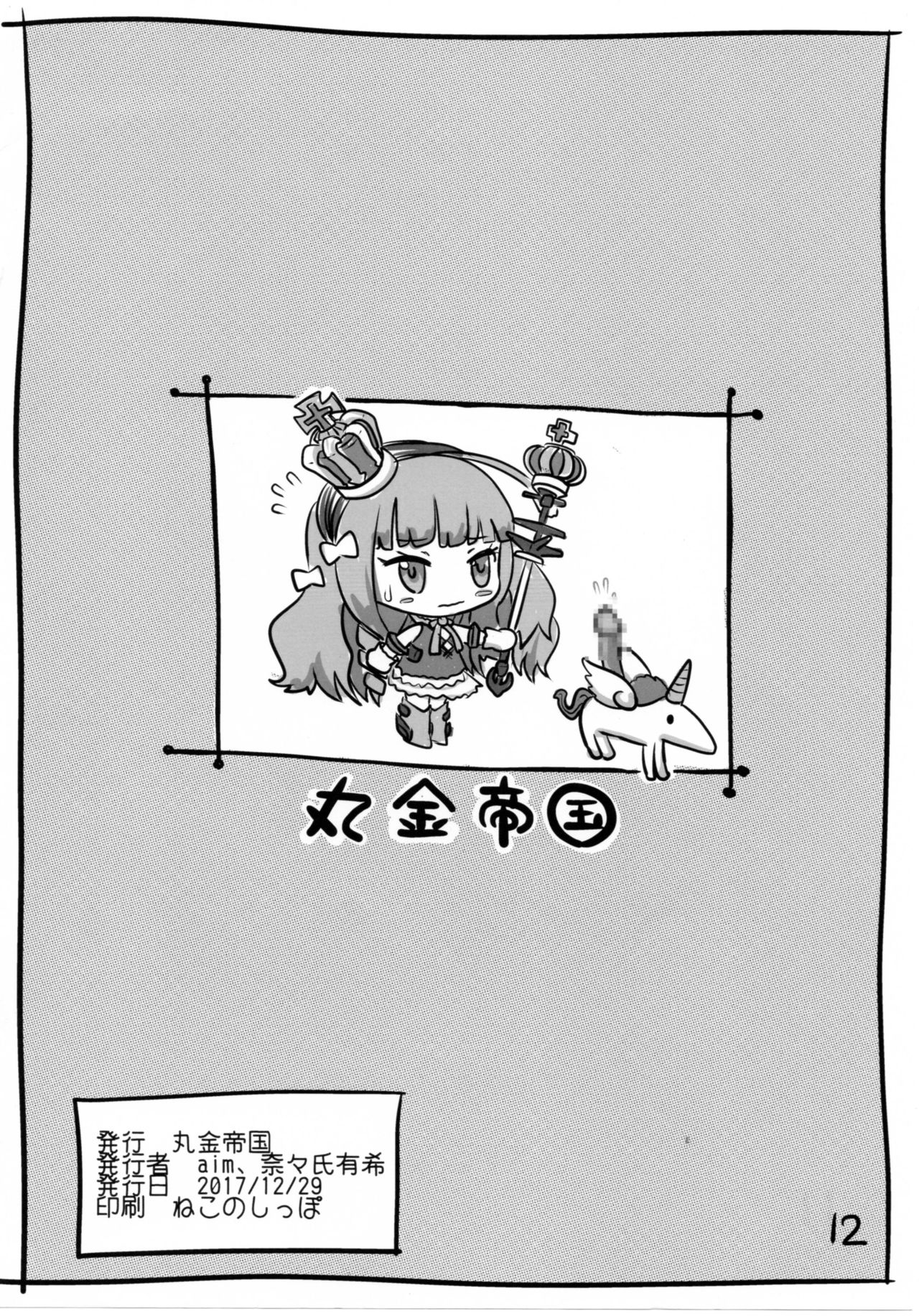 Nakadashi Royal page 12 full