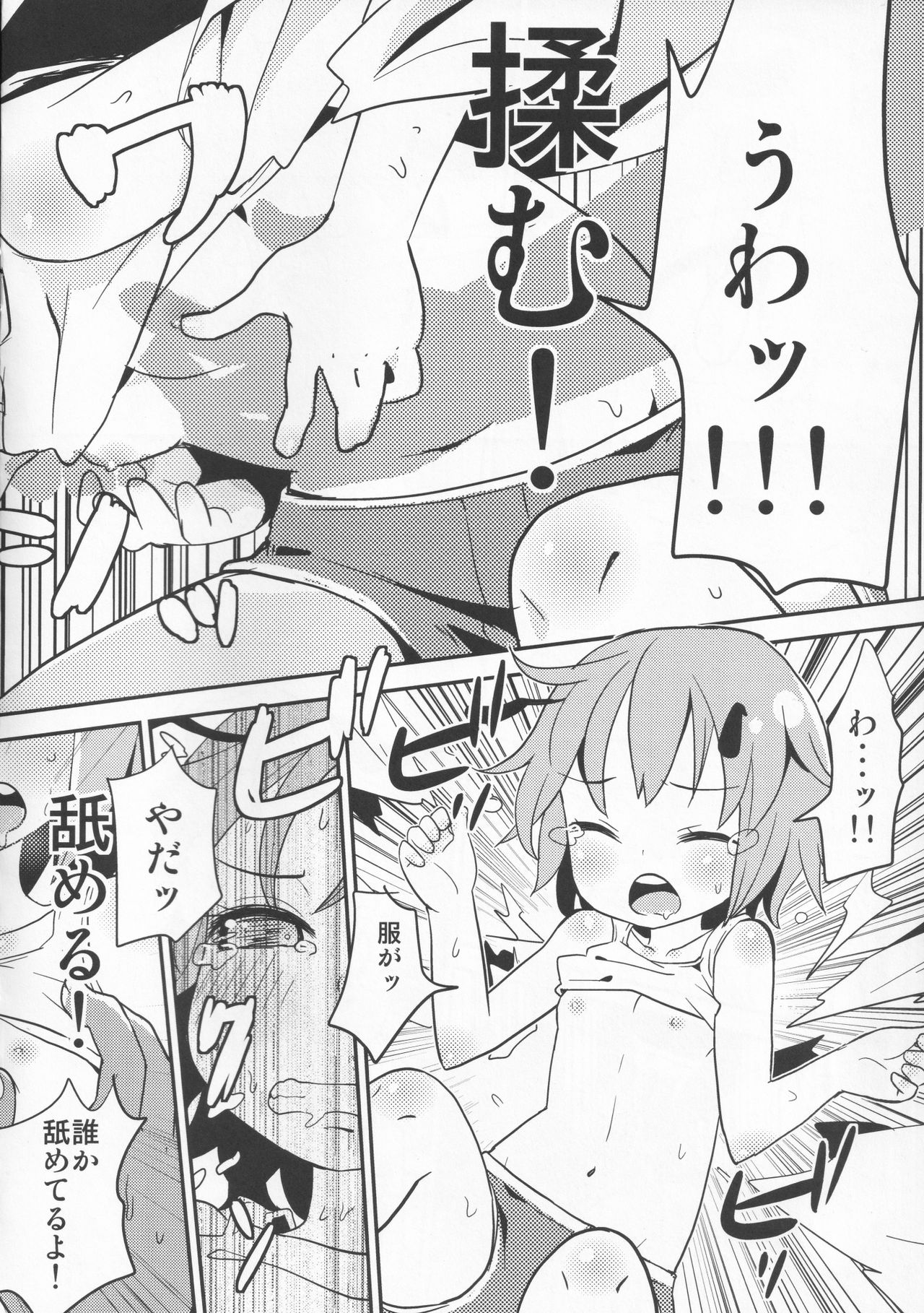 Toumei Ningen ni Natte Wriggle o Kansatsu site Moteasobu Ohanashi page 9 full