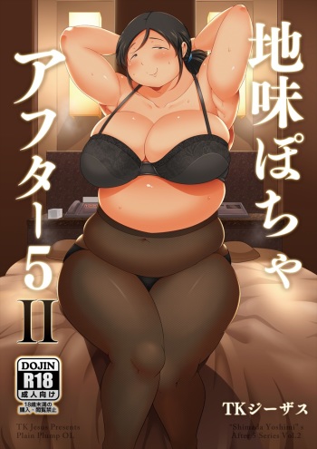 (C97) [TK Jesus (Takeyama Shimeji)] Jimi Pocha After 5 II [Sample] cover