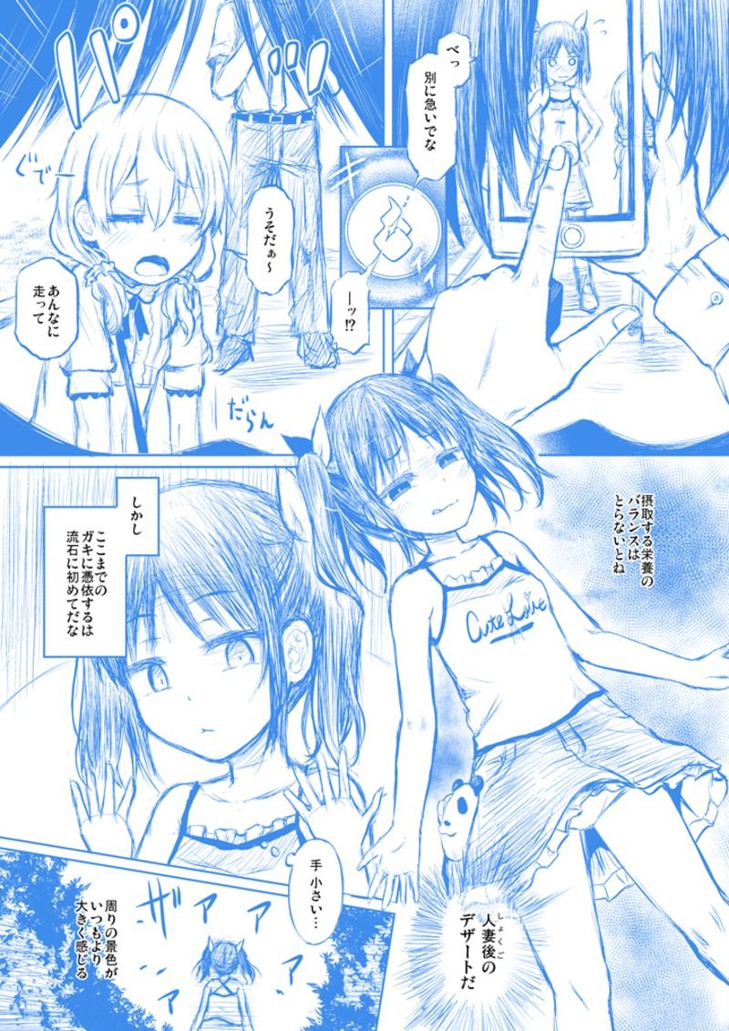 Tamashi Insert -interlude2- page 2 full