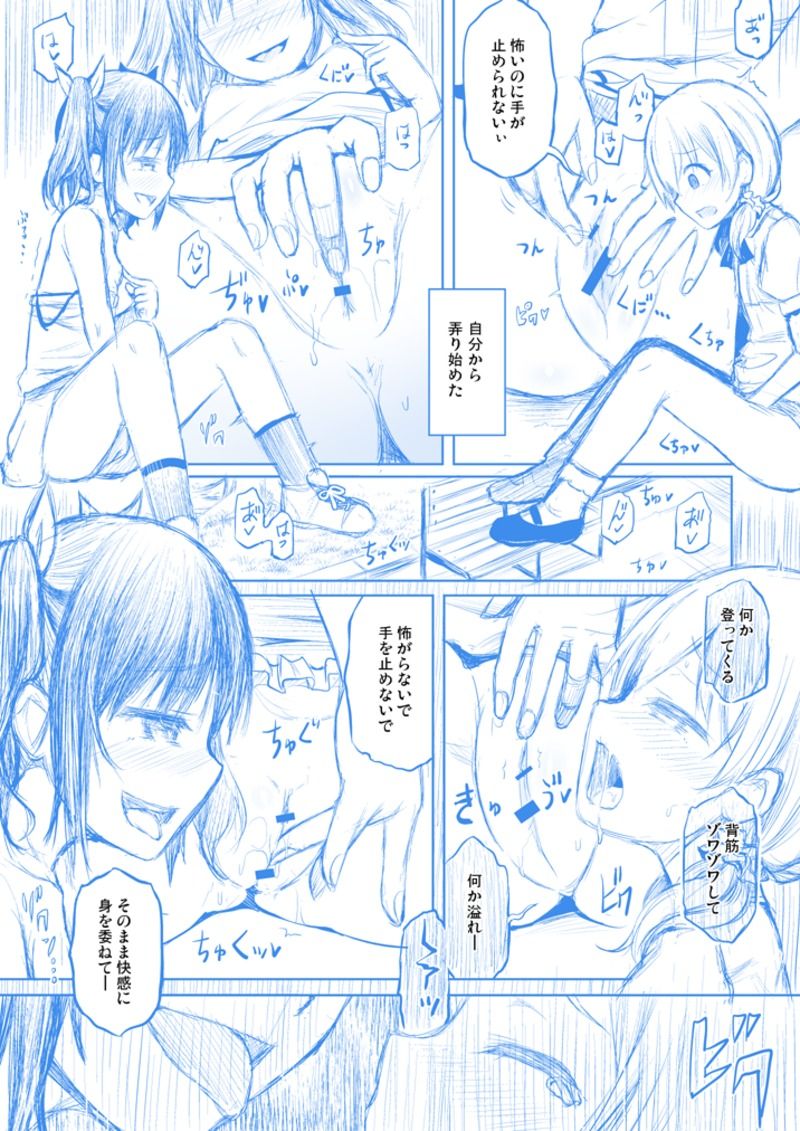 Tamashi Insert -interlude2- page 7 full