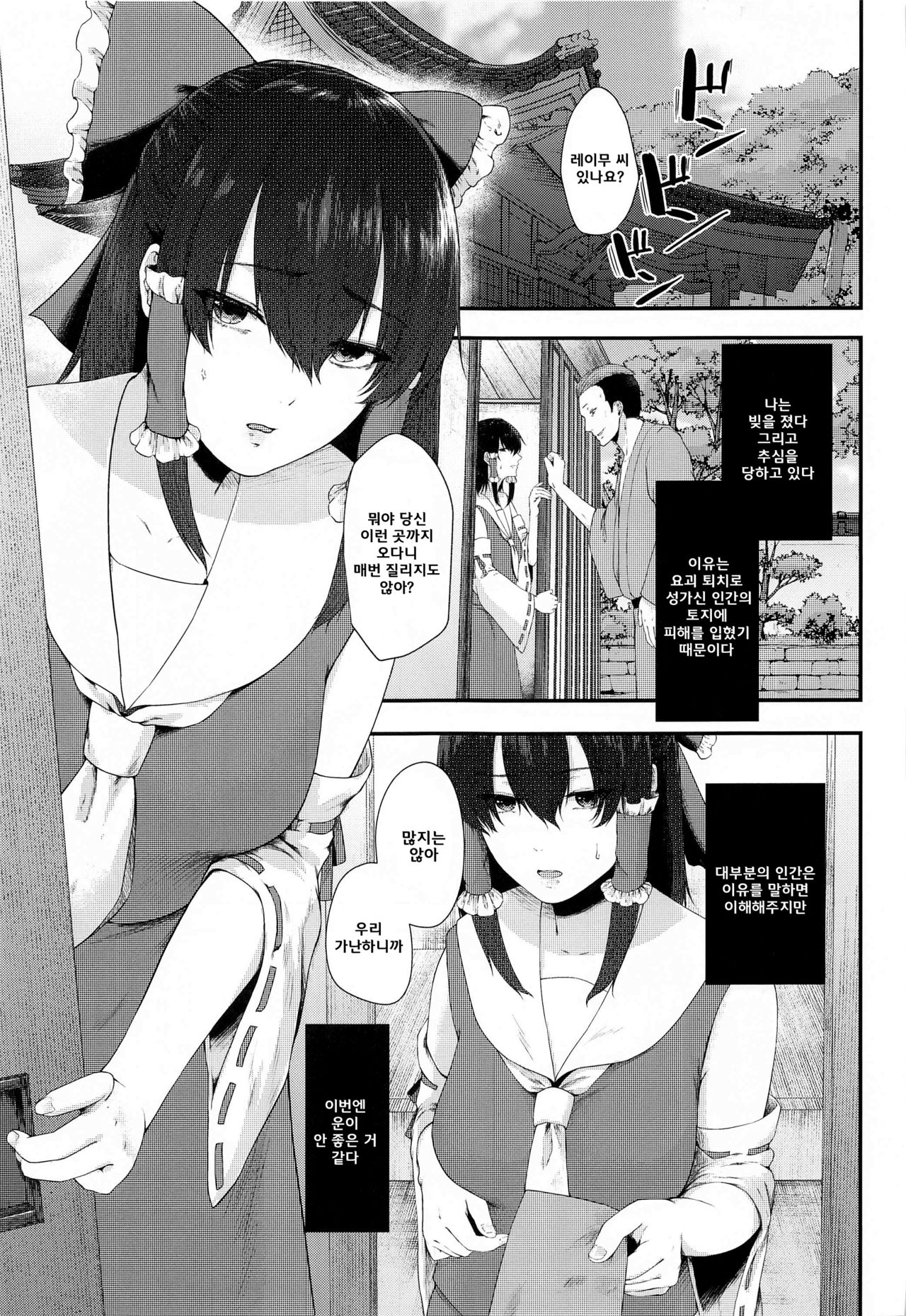 Tokubetsu Houshi Saisenkai | 특별봉사 새전회 page 2 full