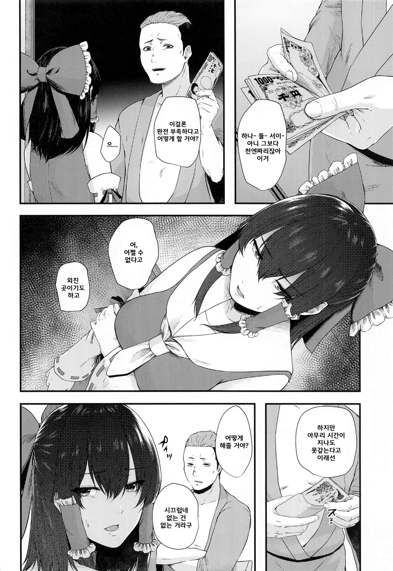 Tokubetsu Houshi Saisenkai | 특별봉사 새전회 page 3 full