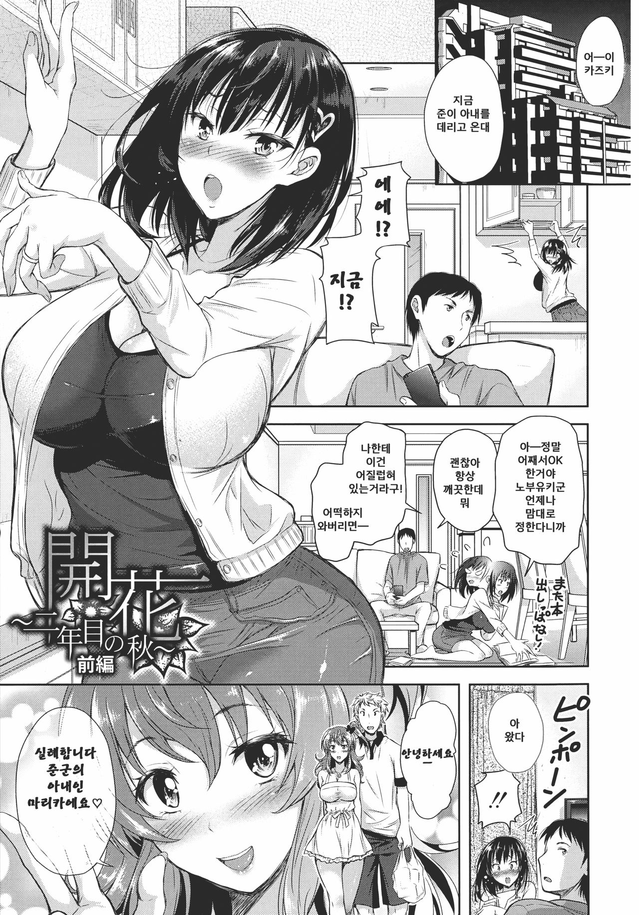 Yokumakezuma no Sukebegao | 욕망에 진 아내의 음란본성 page 6 full