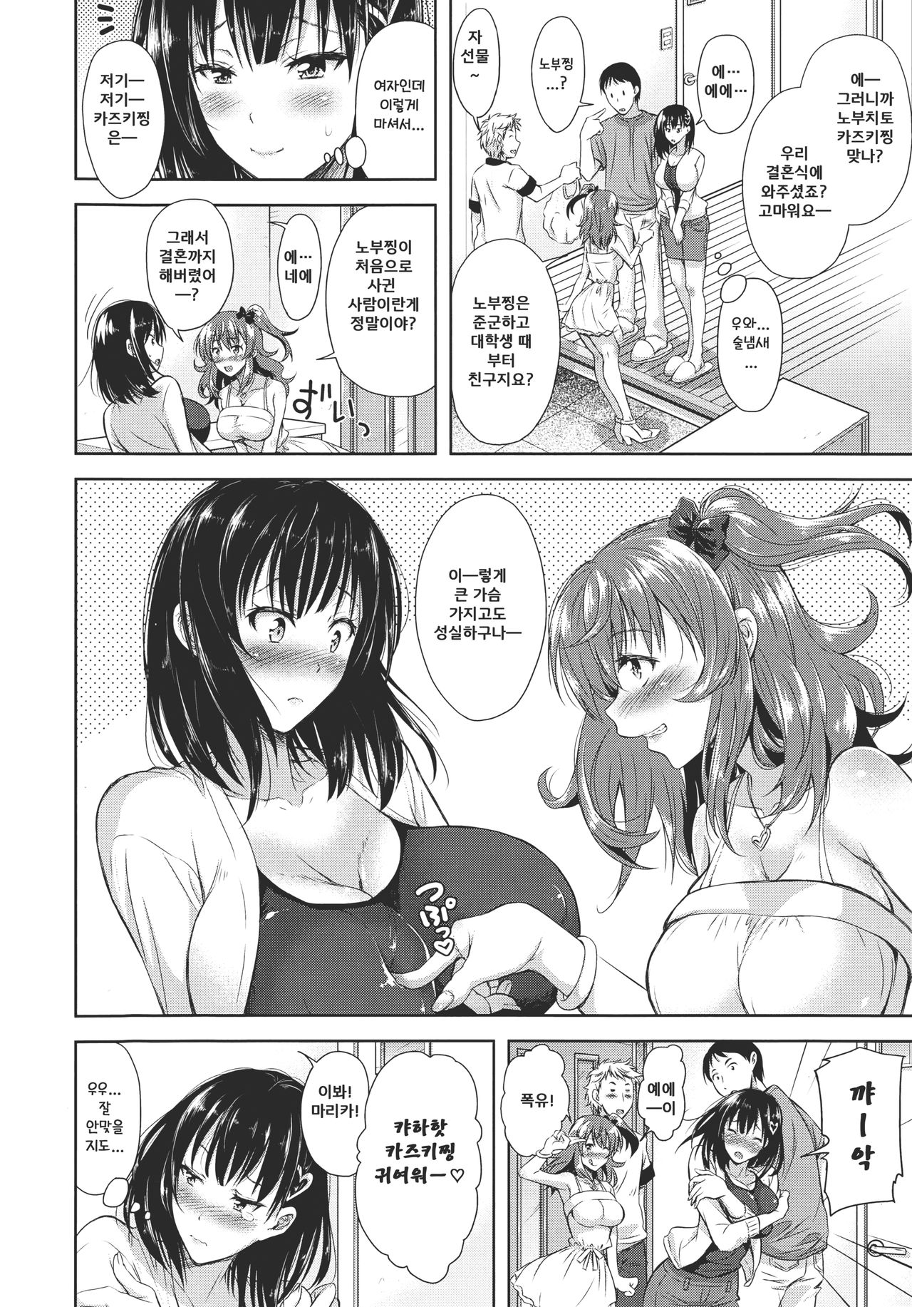 Yokumakezuma no Sukebegao | 욕망에 진 아내의 음란본성 page 7 full
