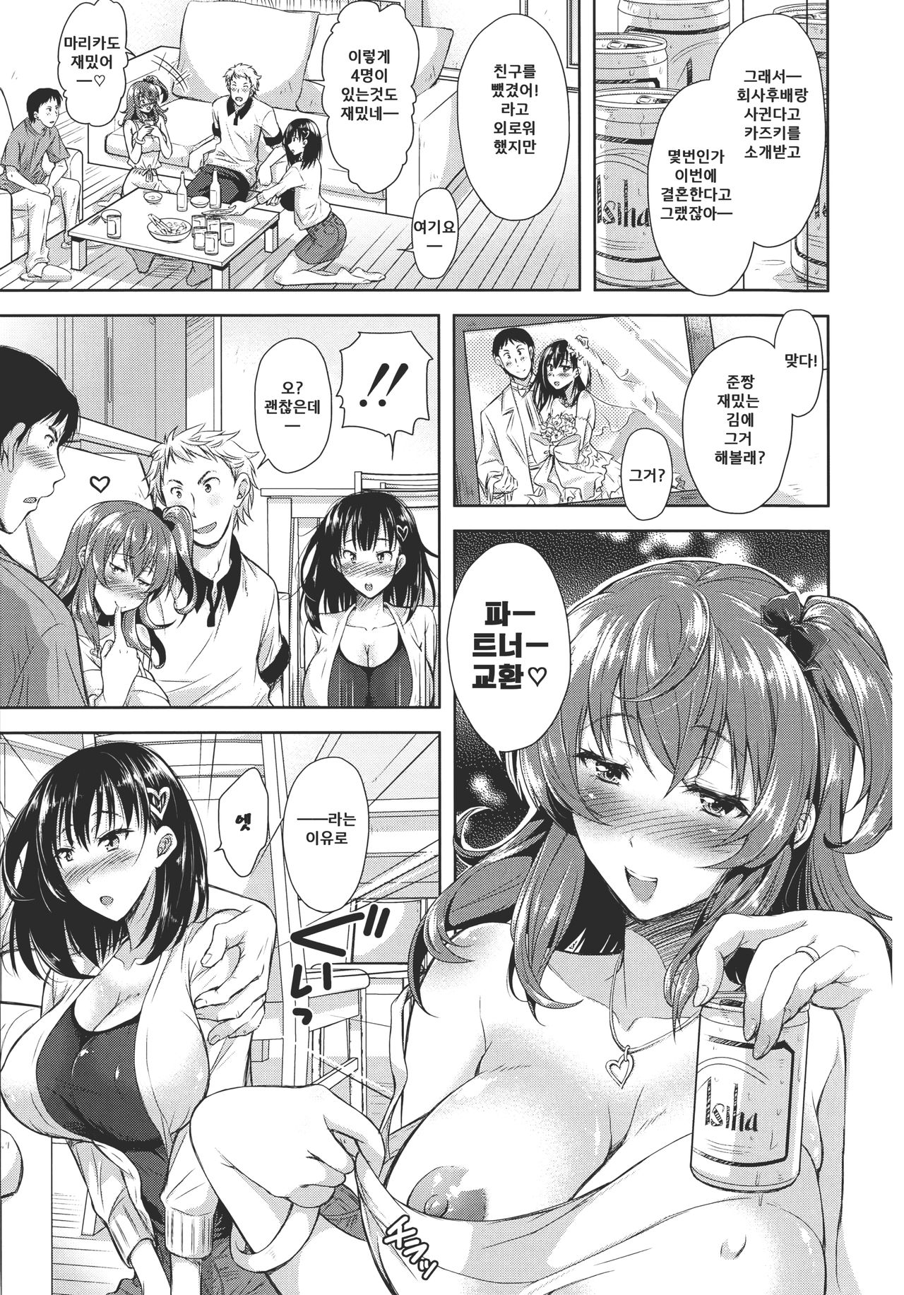 Yokumakezuma no Sukebegao | 욕망에 진 아내의 음란본성 page 8 full