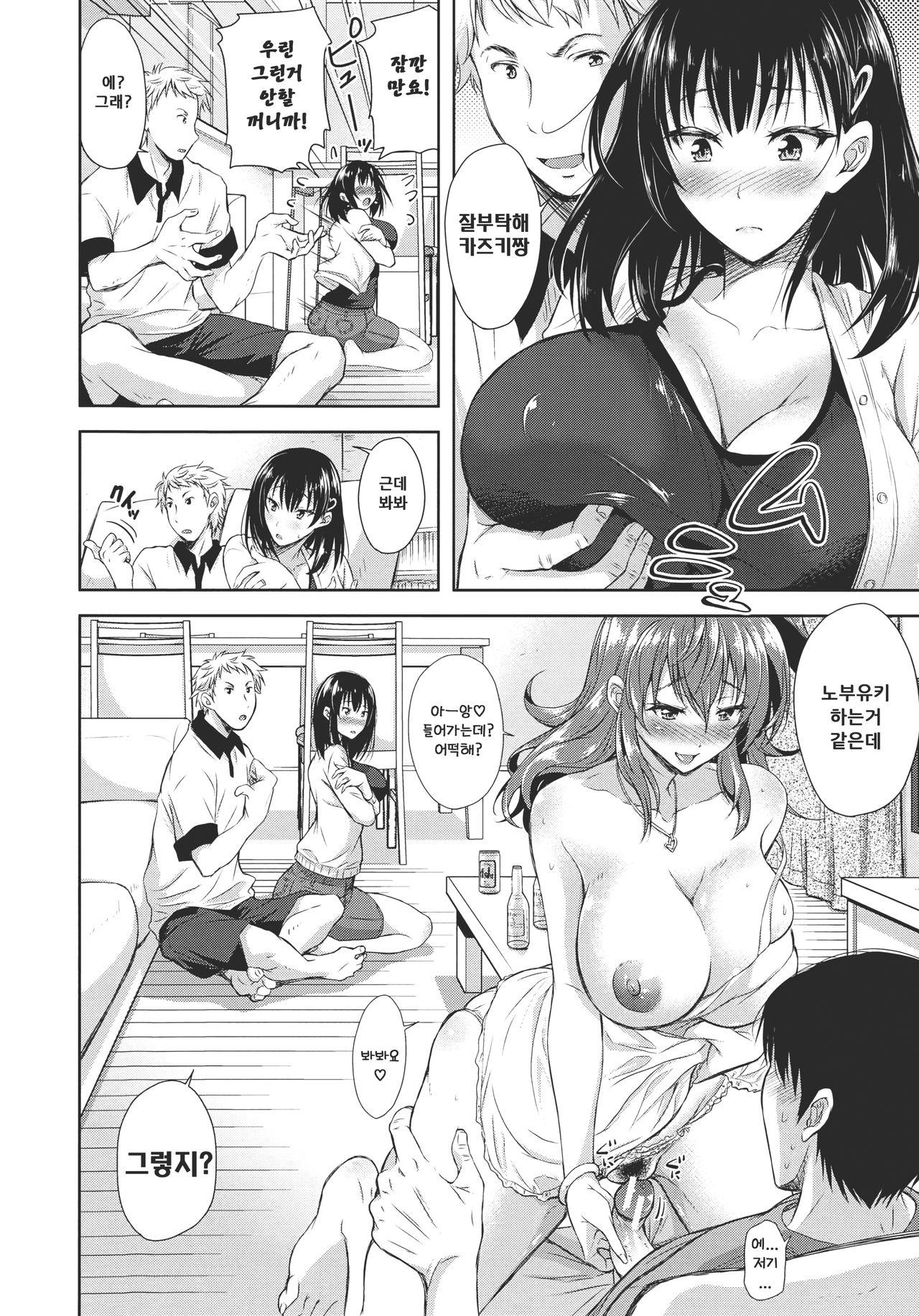 Yokumakezuma no Sukebegao | 욕망에 진 아내의 음란본성 page 9 full