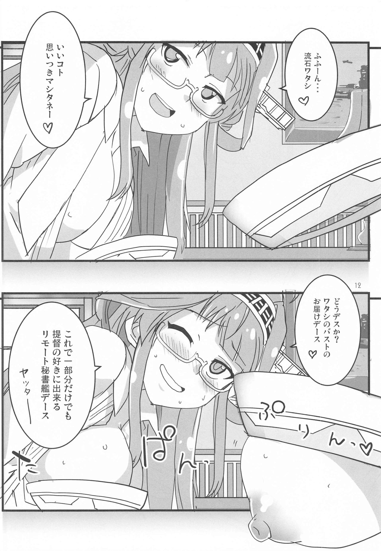 Remote Love page 11 full
