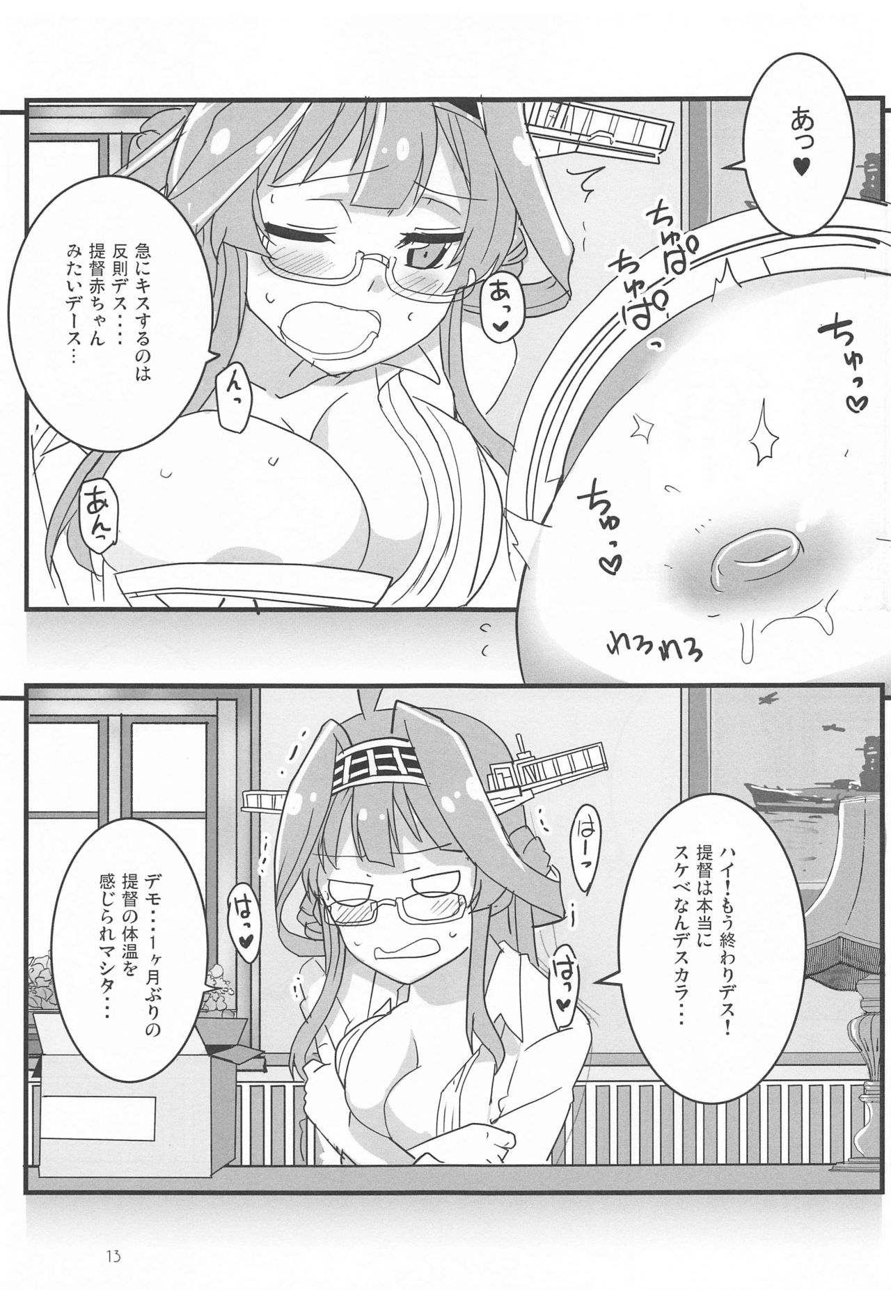 Remote Love page 12 full