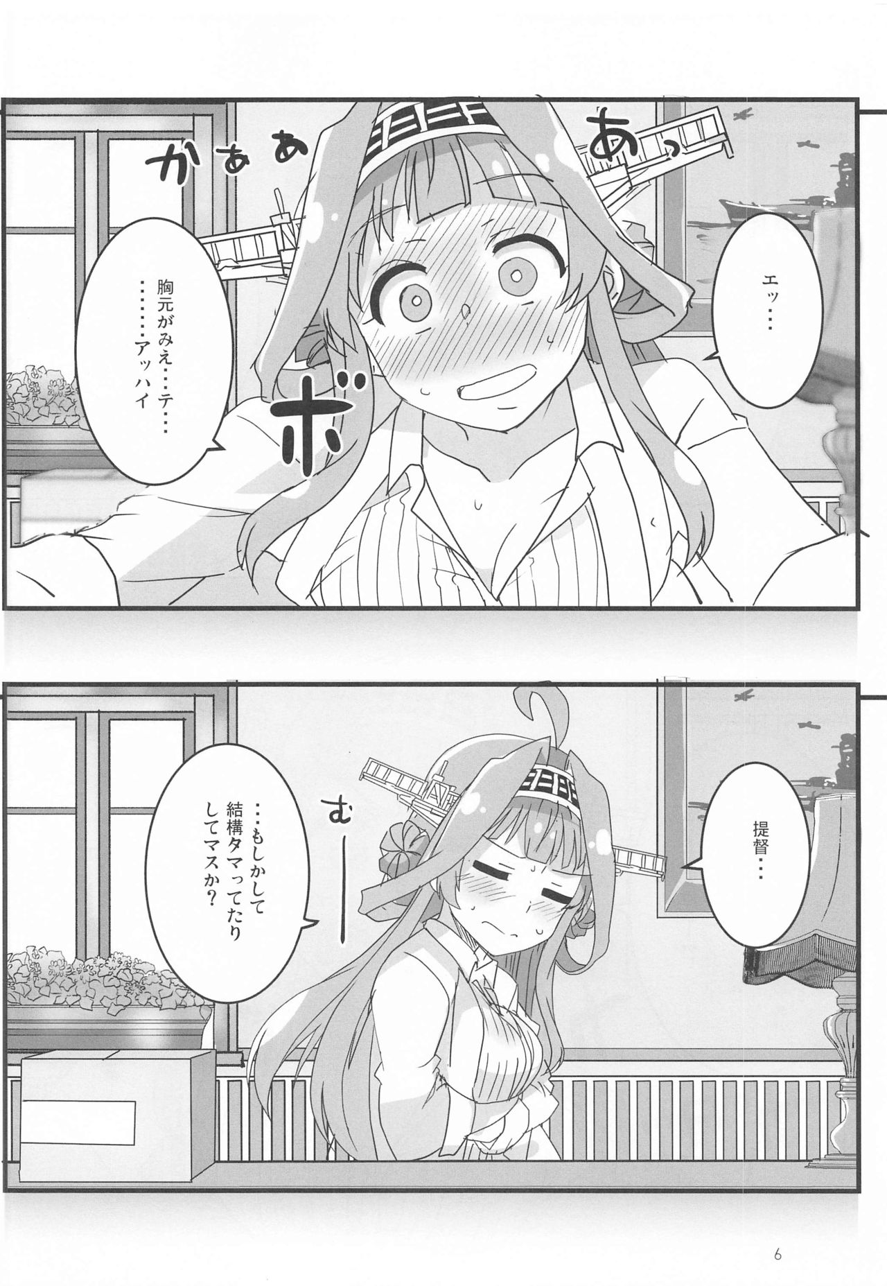 Remote Love page 5 full