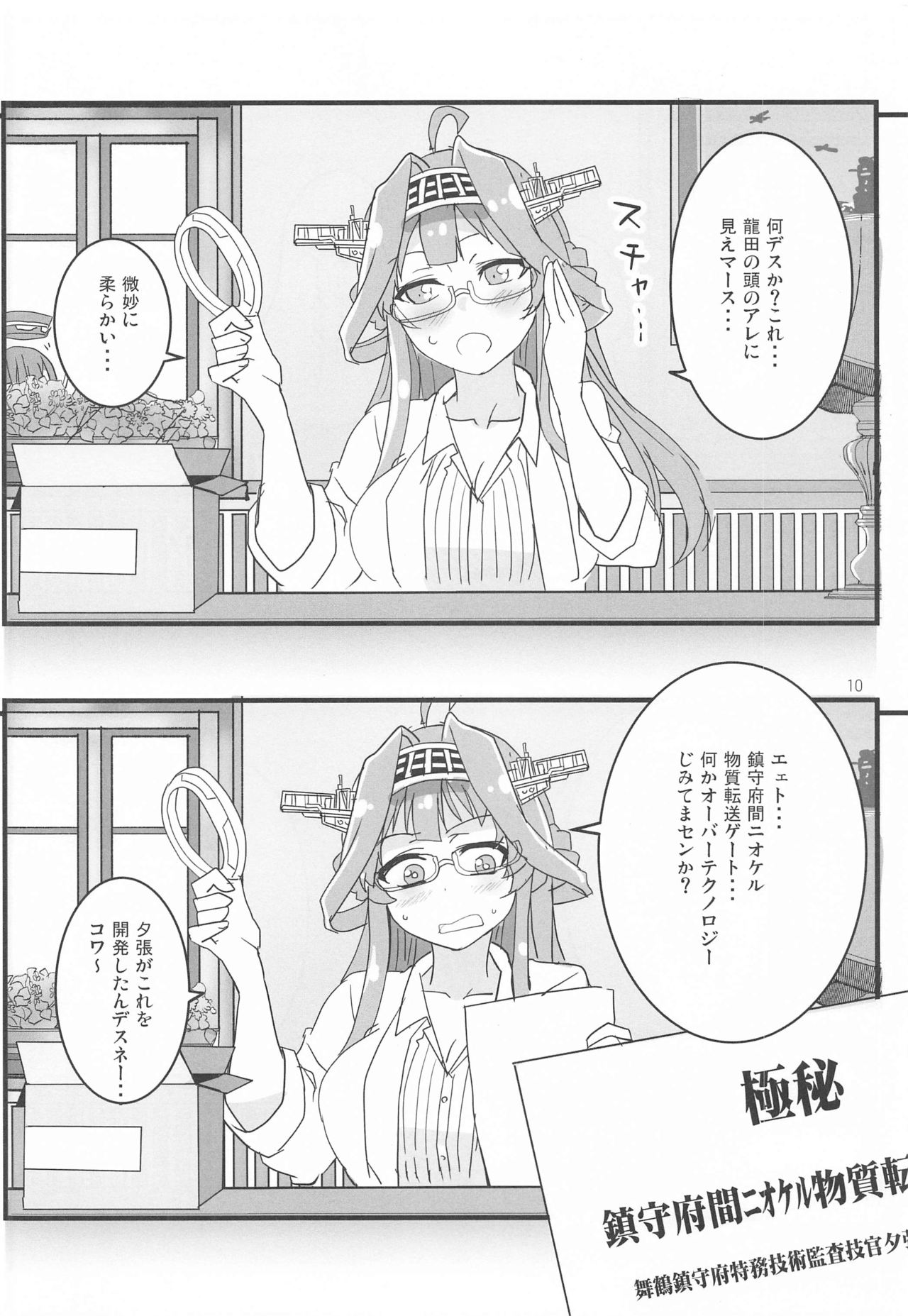 Remote Love page 9 full