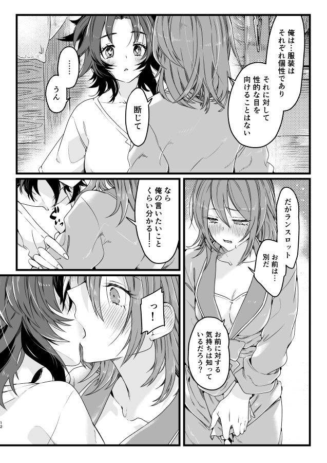 パシ♀ラン♀ page 11 full