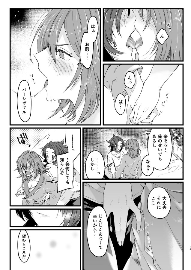 パシ♀ラン♀ page 12 full