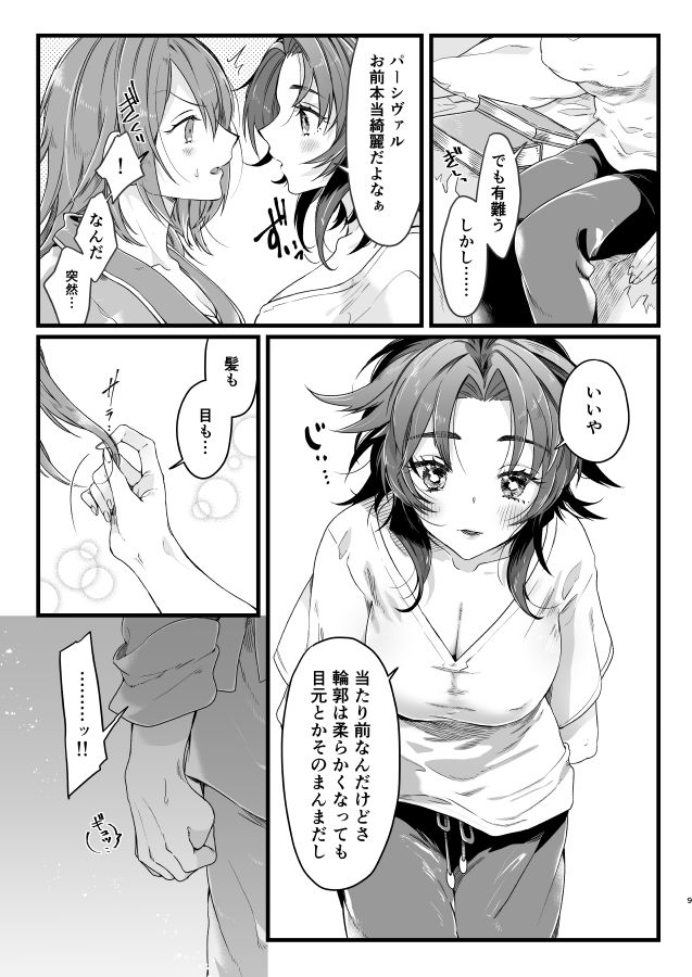 パシ♀ラン♀ page 8 full