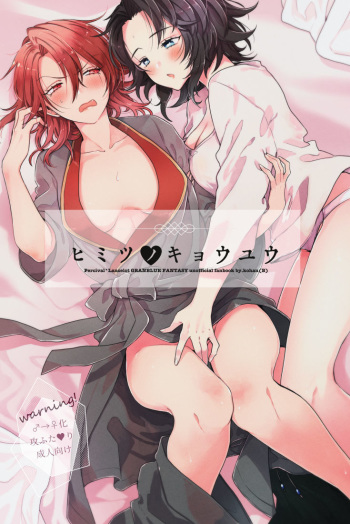 [湖畔(B) (しろ)] パシ♀ラン♀ (Granblue Fantasy) [Digital] cover