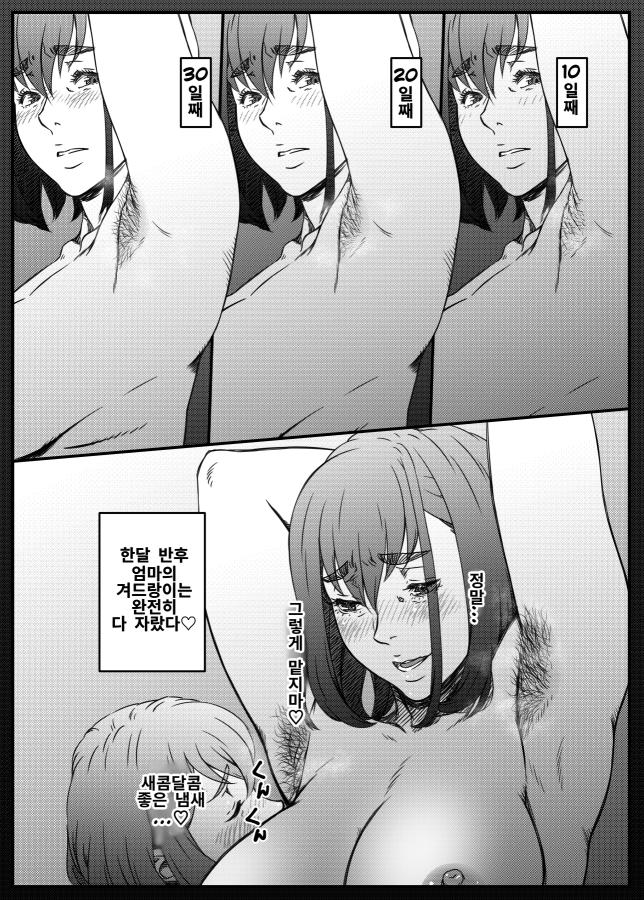 Mamiko to Shouta Boshi no Ecchi Gokko page 12 full