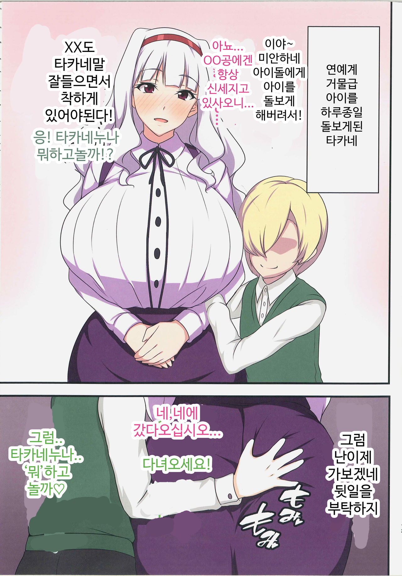 Järnefelt wa Sex ni Oite Saikyou page 12 full