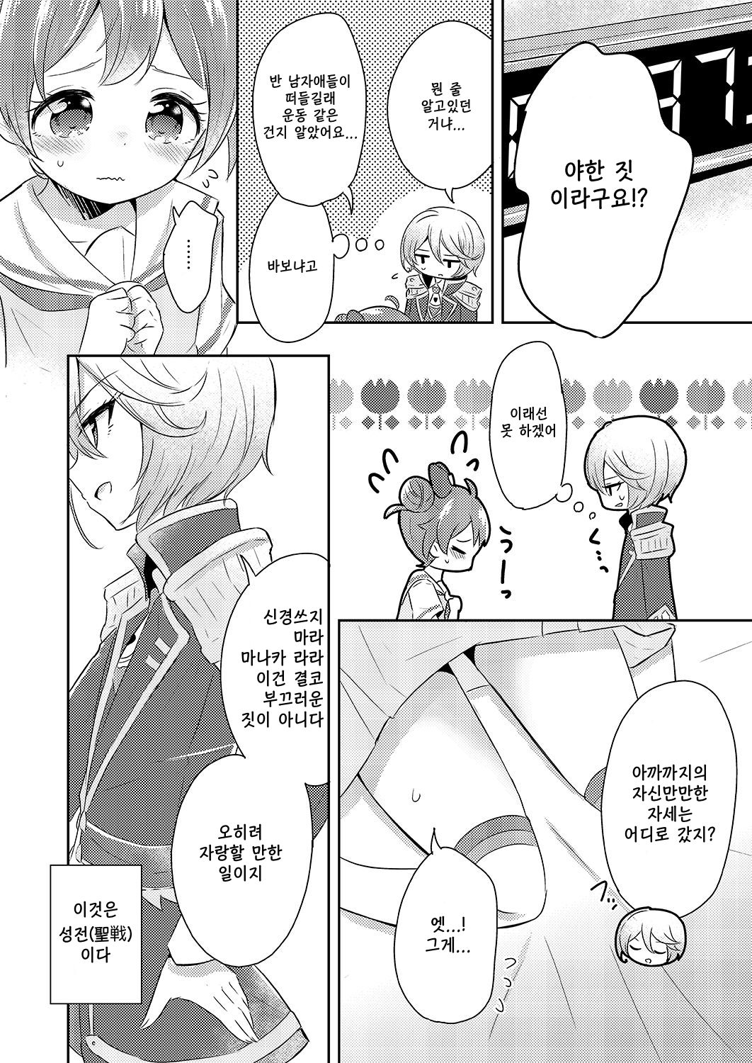 Pripara Pan-pon♪ Kinkyuu Sokuhou Heya ni Aite to Seigen Jikan inai ni Sex Shinaito Sekaijuu no Pripara ga Houkai shite Shimaimasu! System desu☆ page 11 full
