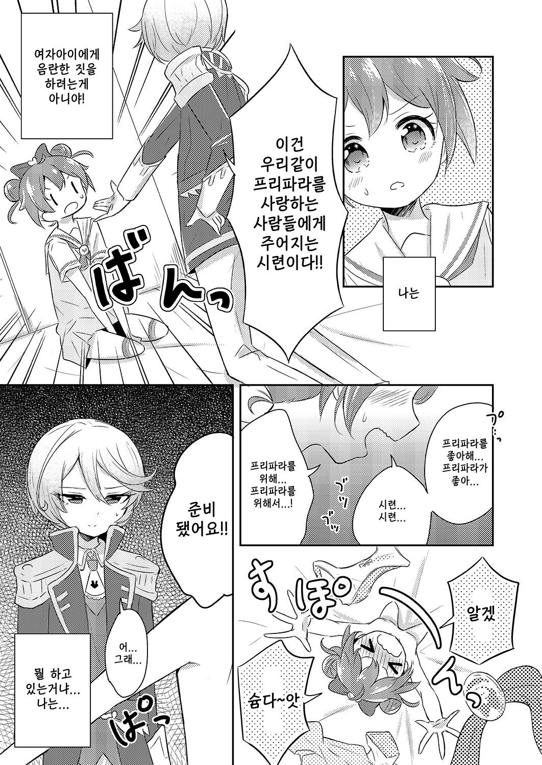 Pripara Pan-pon♪ Kinkyuu Sokuhou Heya ni Aite to Seigen Jikan inai ni Sex Shinaito Sekaijuu no Pripara ga Houkai shite Shimaimasu! System desu☆ page 12 full