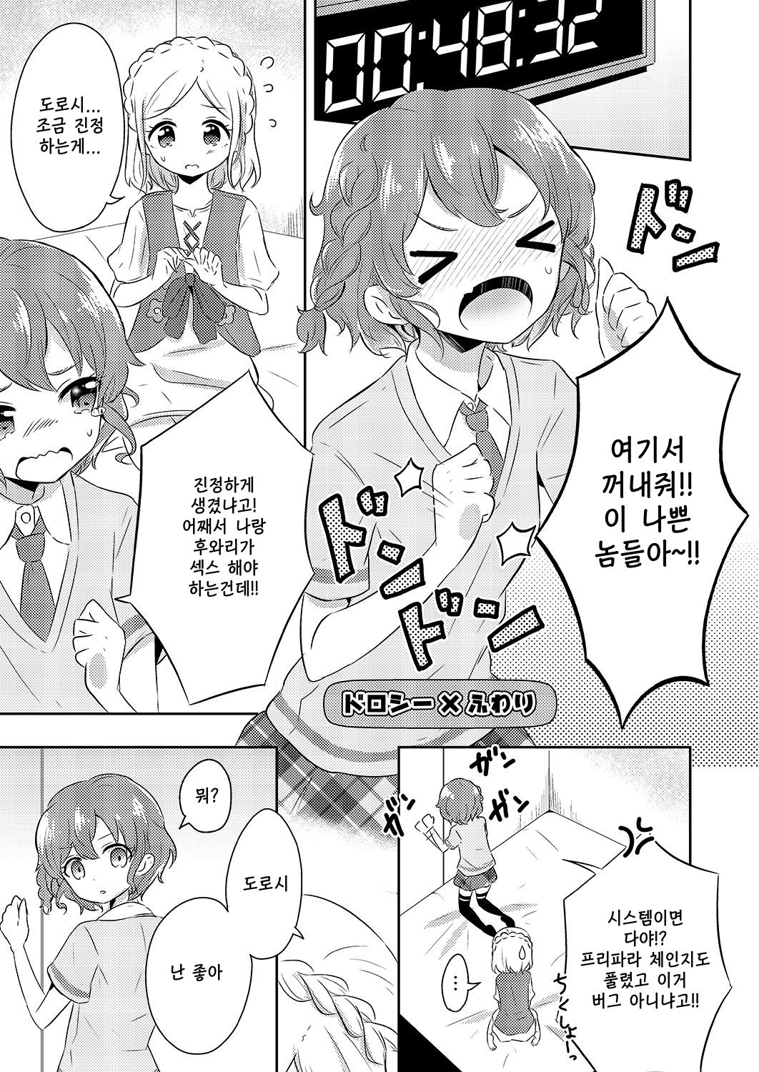 Pripara Pan-pon♪ Kinkyuu Sokuhou Heya ni Aite to Seigen Jikan inai ni Sex Shinaito Sekaijuu no Pripara ga Houkai shite Shimaimasu! System desu☆ page 2 full