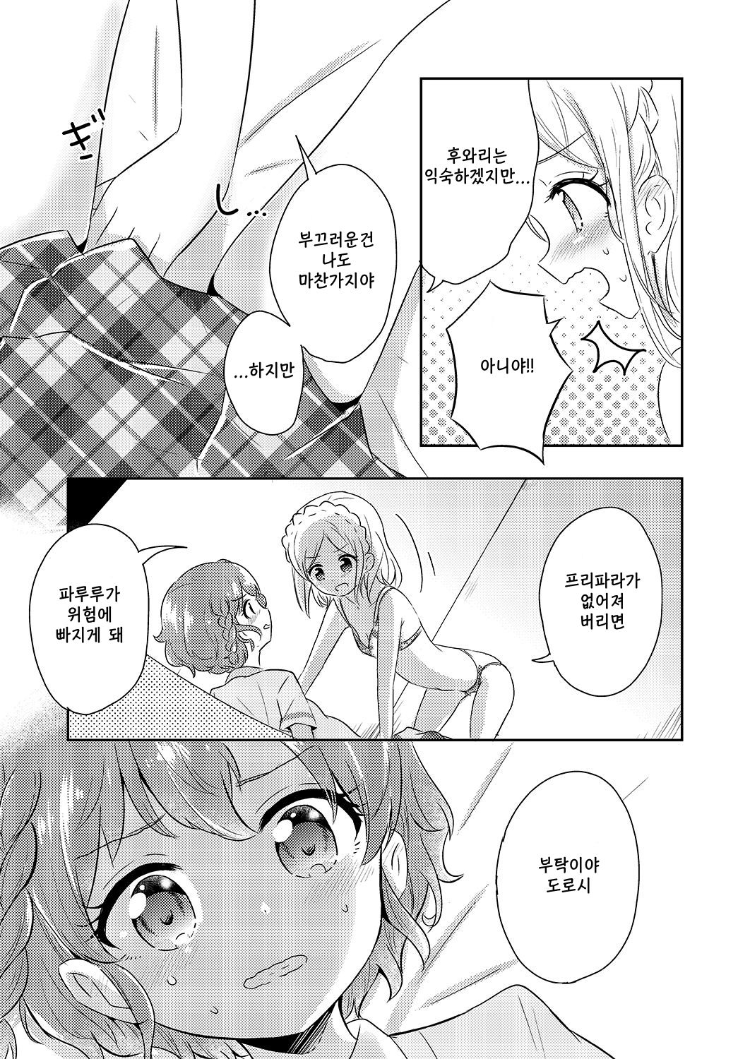 Pripara Pan-pon♪ Kinkyuu Sokuhou Heya ni Aite to Seigen Jikan inai ni Sex Shinaito Sekaijuu no Pripara ga Houkai shite Shimaimasu! System desu☆ page 4 full