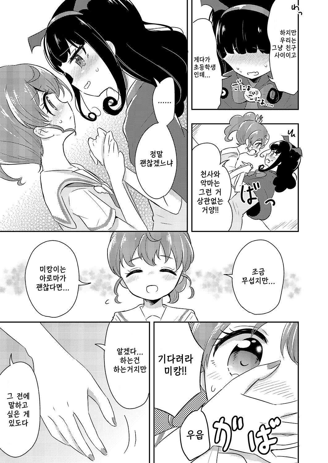 Pripara Pan-pon♪ Kinkyuu Sokuhou Heya ni Aite to Seigen Jikan inai ni Sex Shinaito Sekaijuu no Pripara ga Houkai shite Shimaimasu! System desu☆ page 6 full