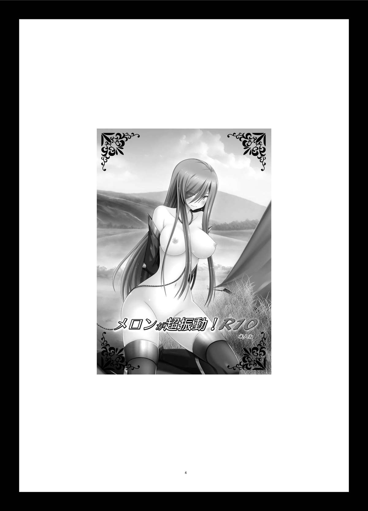 Melon ga Chou Shindou! R11 page 4 full