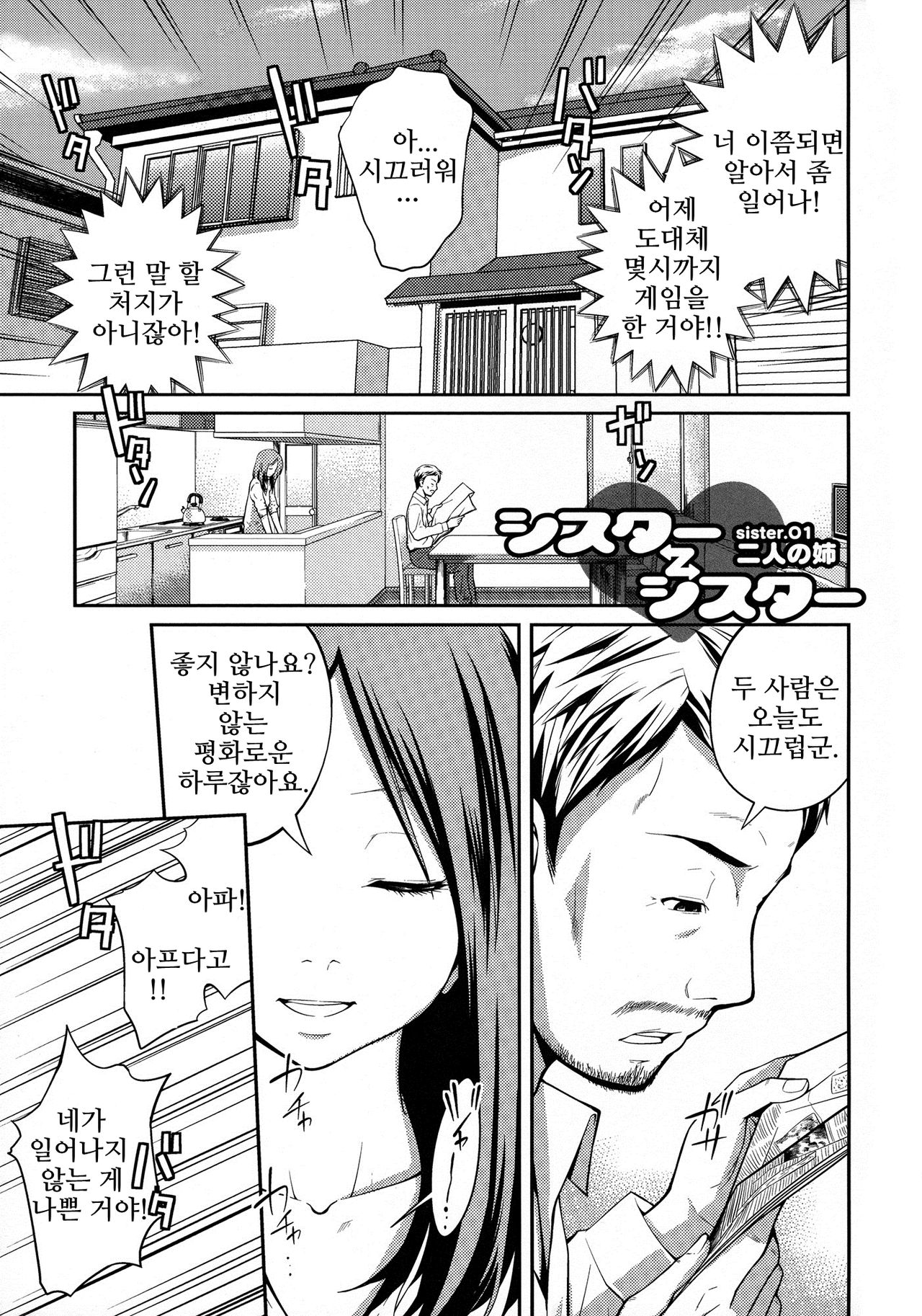 Sister ⇔ Sister page 9 full