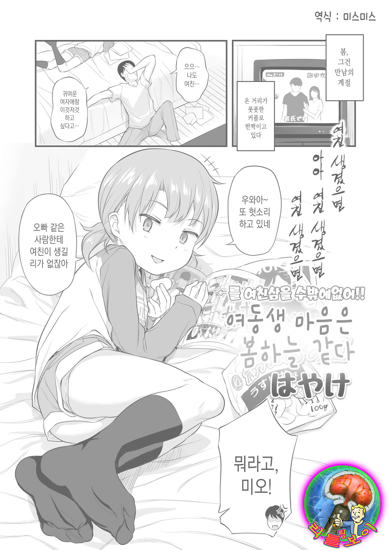 Imouto Kokoro to Haru no Sora | 여동생 마음은 봄하늘 같다 page 1 full