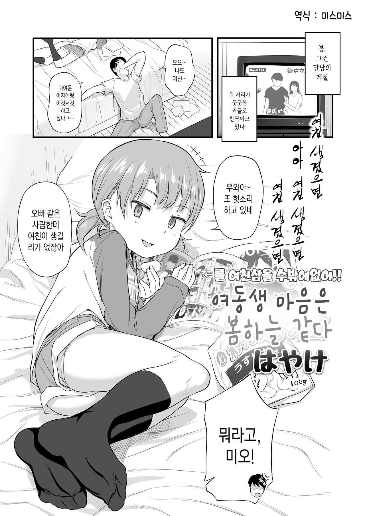 Imouto Kokoro to Haru no Sora | 여동생 마음은 봄하늘 같다 page 2 full