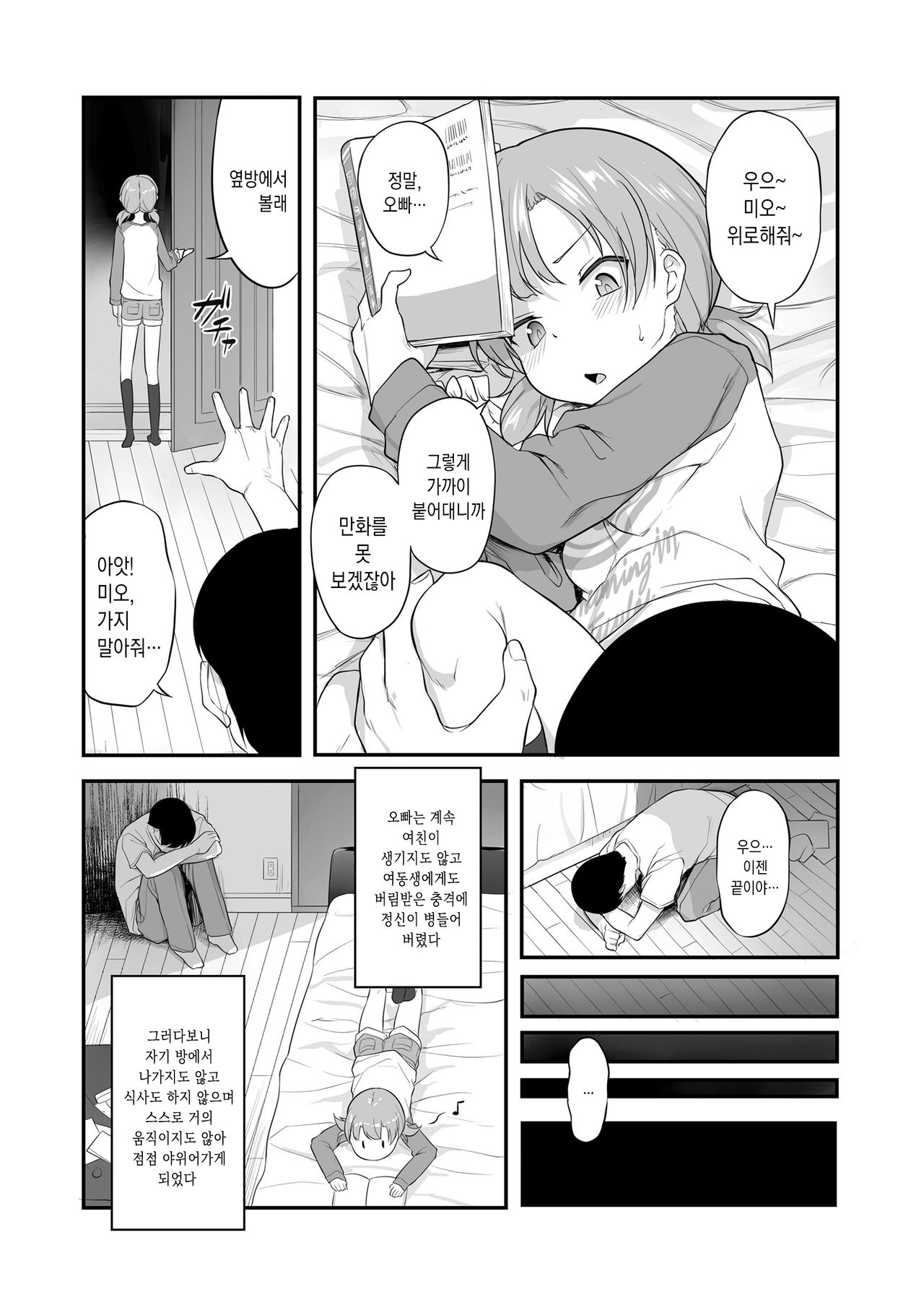 Imouto Kokoro to Haru no Sora | 여동생 마음은 봄하늘 같다 page 4 full