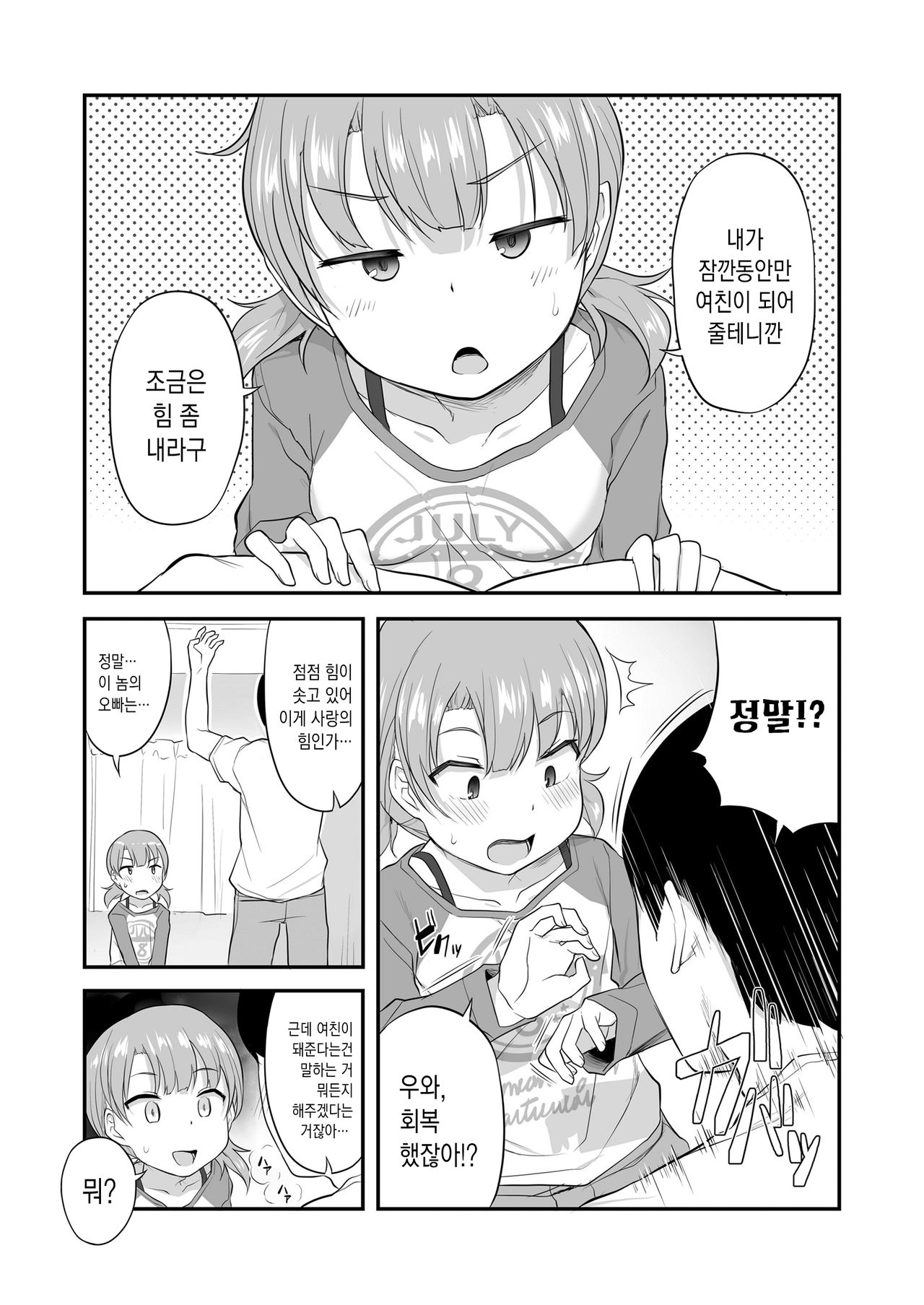 Imouto Kokoro to Haru no Sora | 여동생 마음은 봄하늘 같다 page 6 full