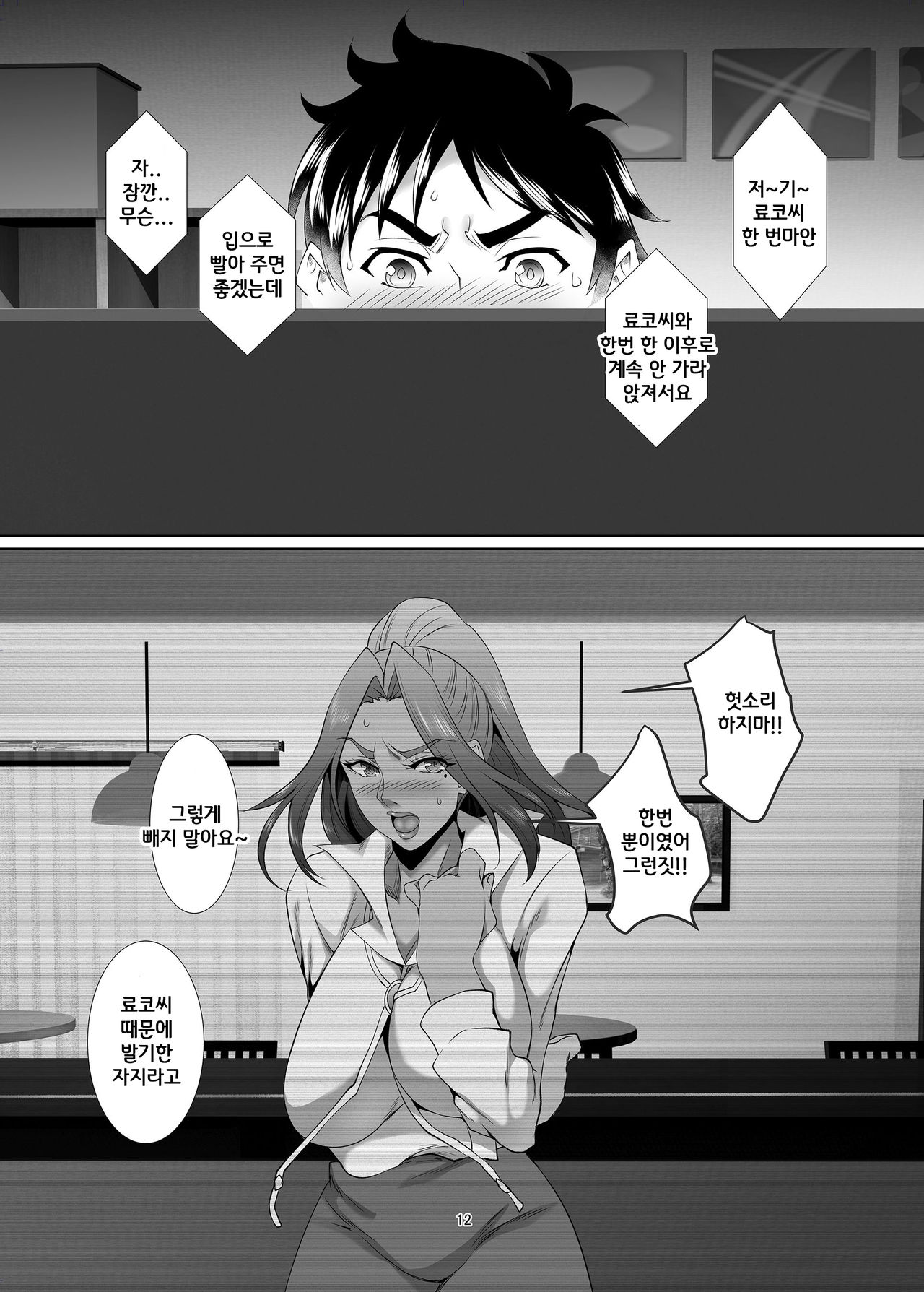 Omae no Kaa-chan, Ii Onna da yo na. | 너희 엄마 좋은 여자야 Ch. 2 page 11 full
