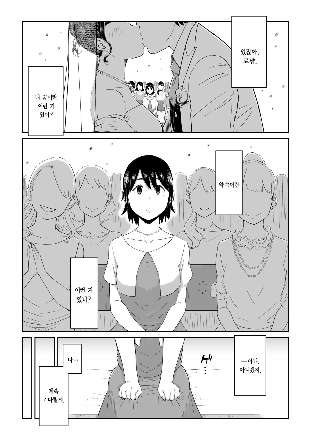 Rokujouhitoma no Hanayome | 단칸방의 신부 page 12 full