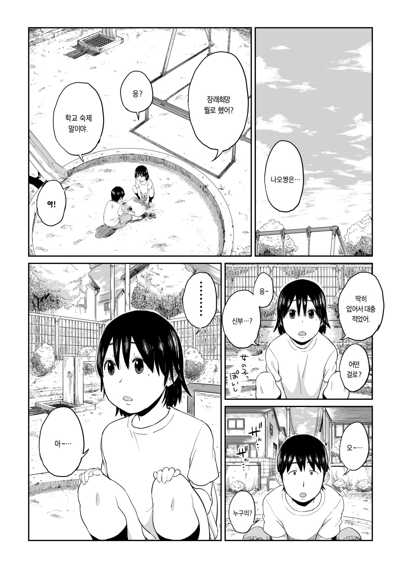 Rokujouhitoma no Hanayome | 단칸방의 신부 page 2 full