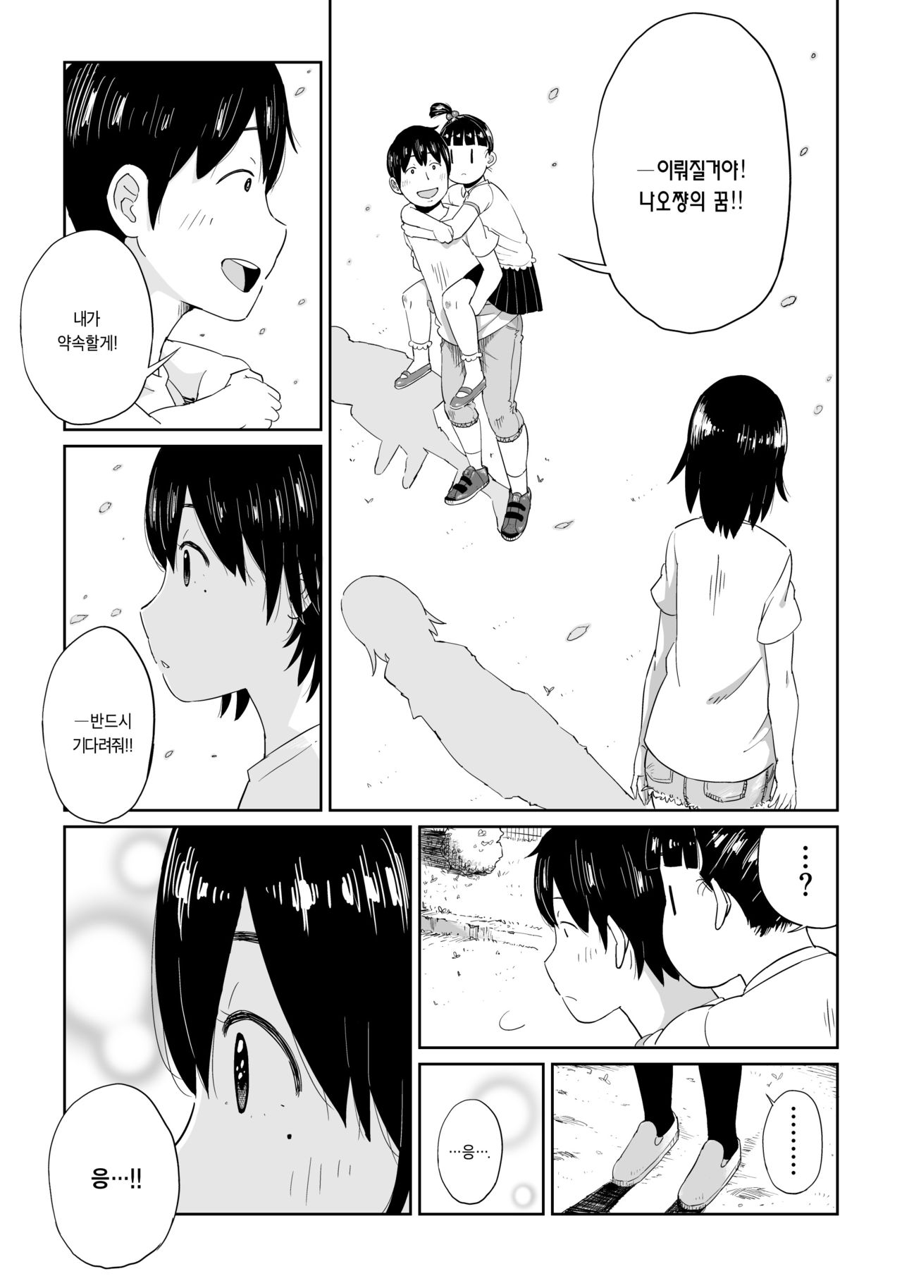 Rokujouhitoma no Hanayome | 단칸방의 신부 page 7 full